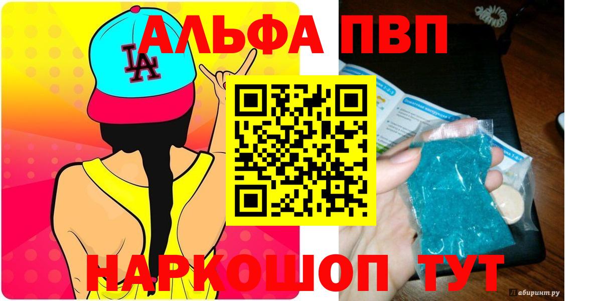 Новочеркасск  APVP VHQ  Вход с VPN  Alfa_PVP  Alfa_PVP Соль 