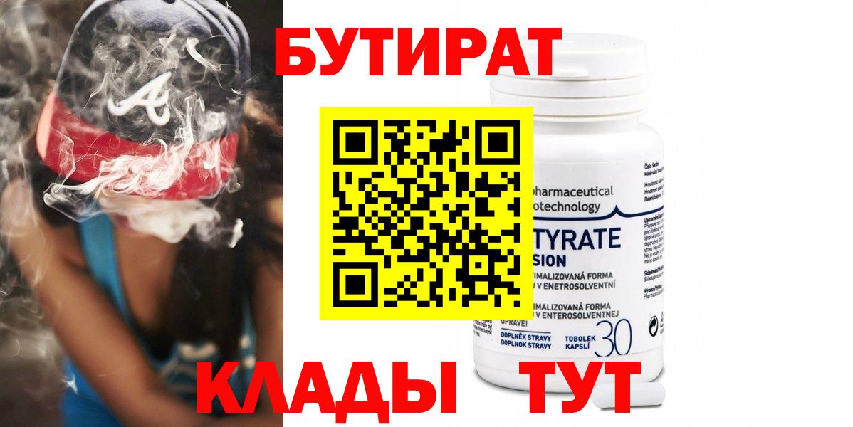 Бутират буратино Новочеркасск
