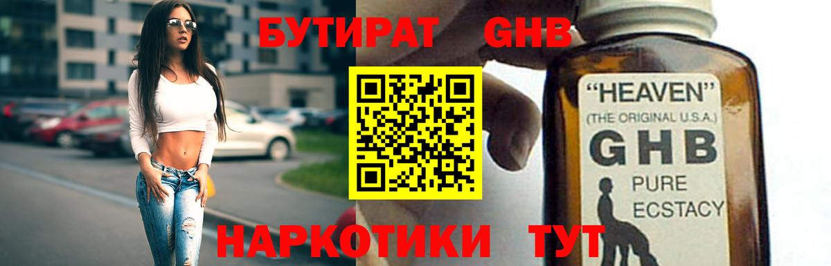 Новочеркасск  Бутират BDO 33%  БУТИРАТ  Вход с VPN 