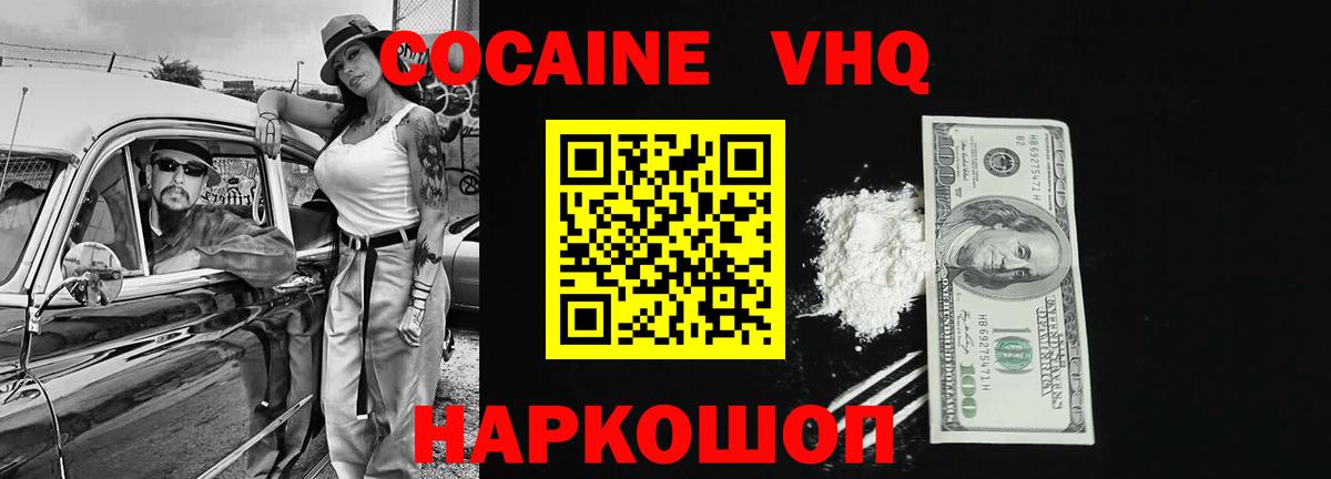 COCAIN Колумбийский  Кокаин FishScale  Cocaine  Вход с VPN  Новочеркасск 
