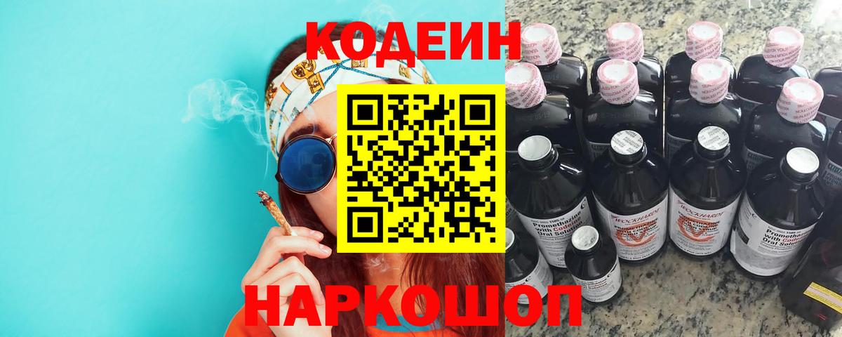 Новочеркасск  Кодеин Purple Drank  Кодеин Purple Drank  Вход с VPN 