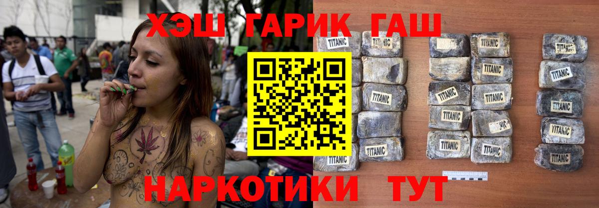 Новочеркасск  ГАШИШ Premium  ГАШИШ убойный  Вход с VPN 