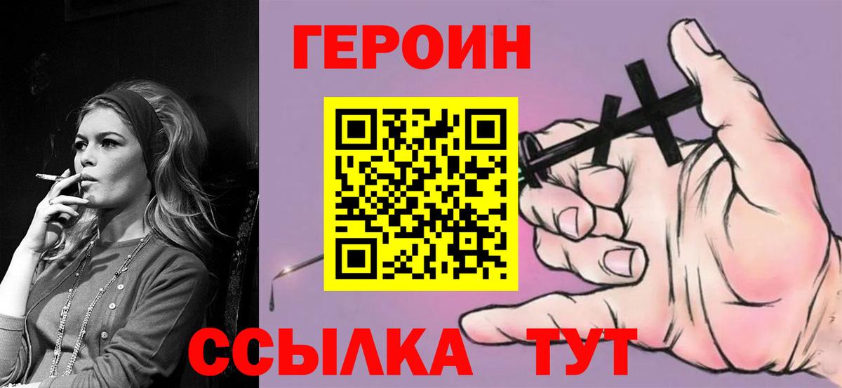 ГЕРОИН герыч Новочеркасск