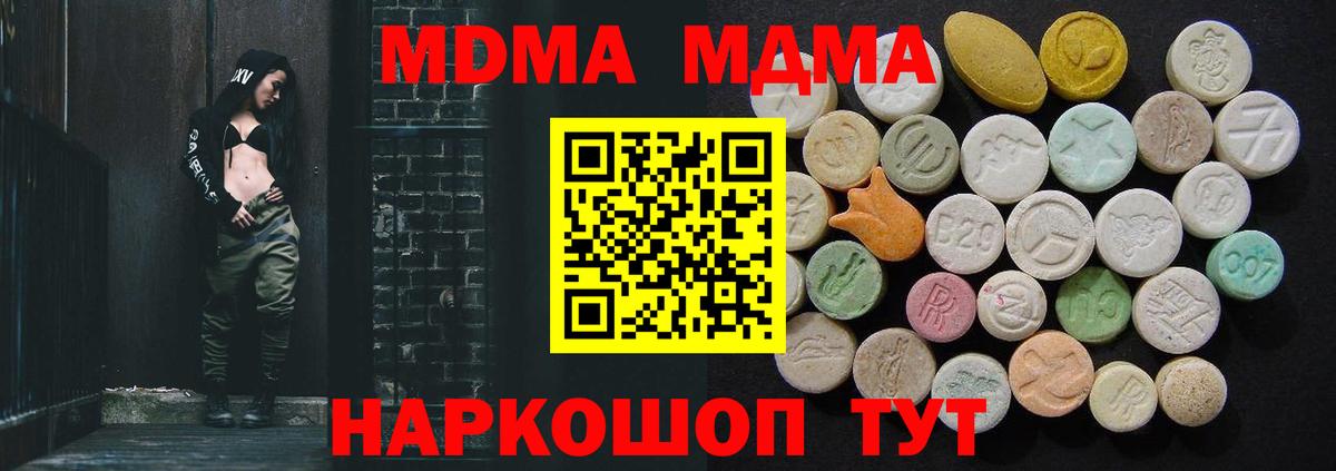 MDMA crystal  Вход с VPN  MDMA  Новочеркасск  MDMA crystal 