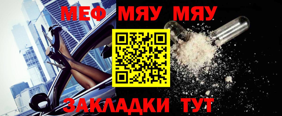 Мефедрон Новочеркасск