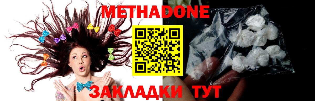 площадка как зайти  Метадон methadone  Новочеркасск  Вход с VPN  МЕТАДОН VHQ 