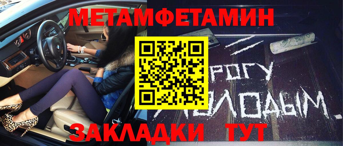 Первитин Methamphetamine  Вход с VPN  Новочеркасск 