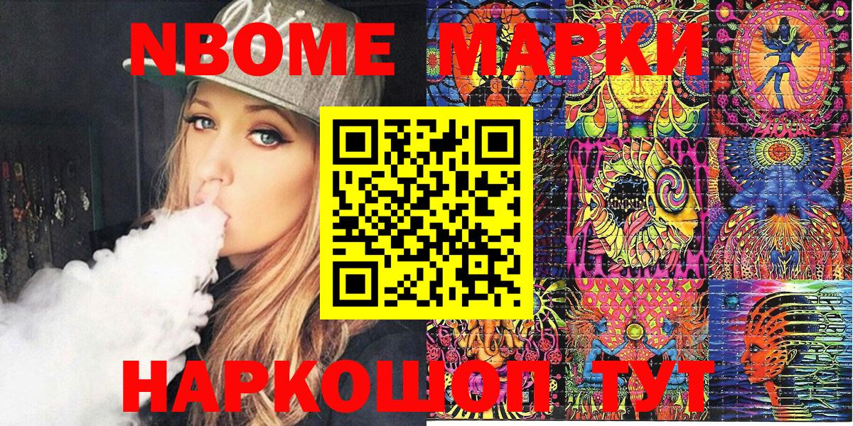 Марки 25I-NBOMe 1500мкг  Марки 25I-NBOMe 1500мкг  где найти   Вход с VPN  Новочеркасск 