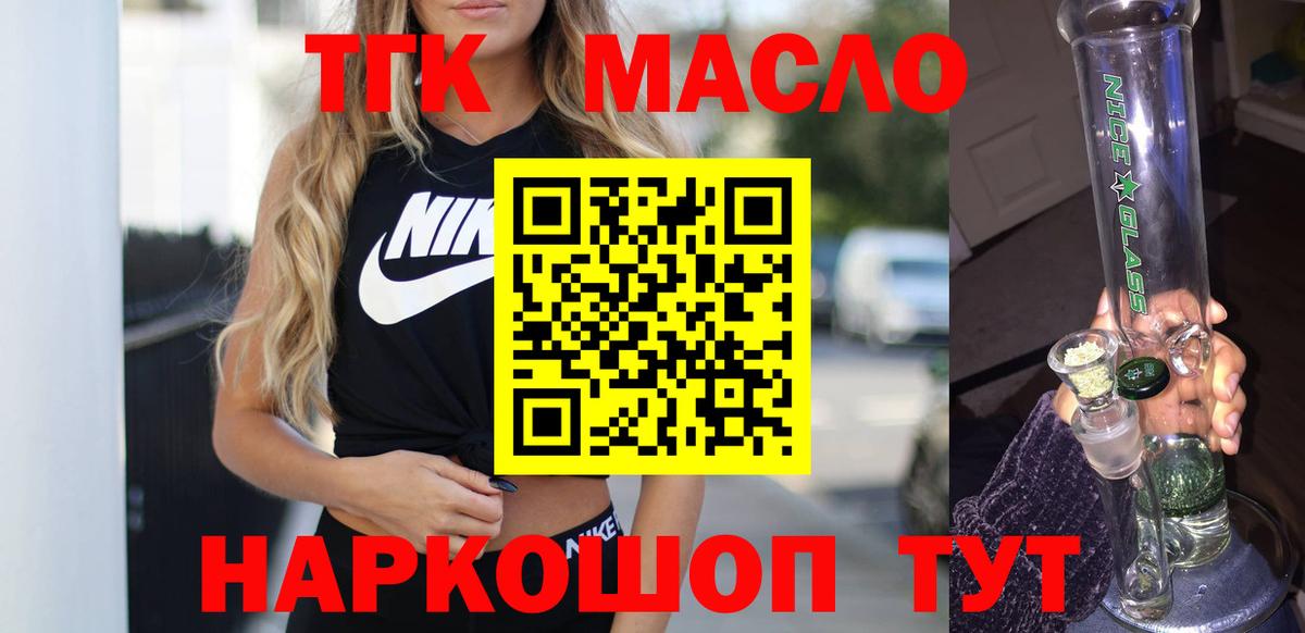 ТГК гашишное масло  Вход с VPN  дарнет шоп  Новочеркасск  ТГК вейп с тгк 